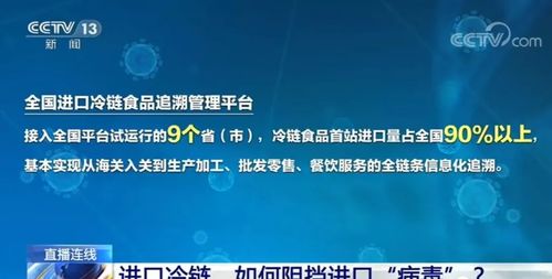 正關水產品迎來重大利好 九省市接入冷鏈追溯平臺，走私無處遁形